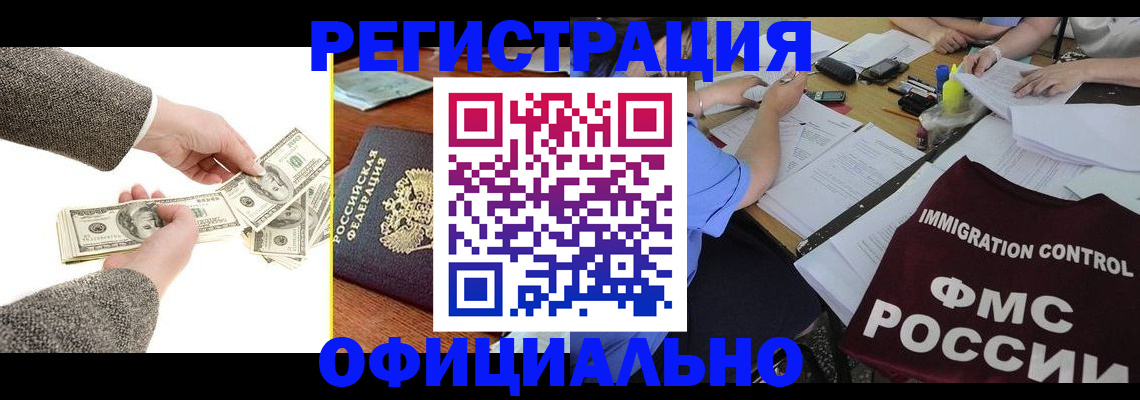 прописка в Гурьевске